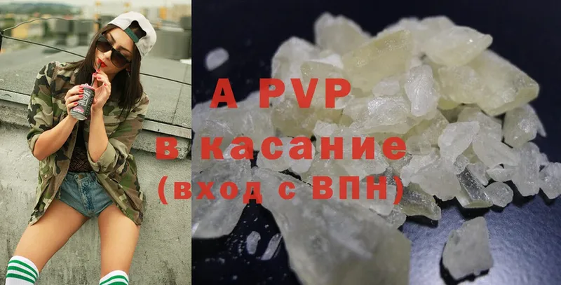 APVP Соль  Гагарин 