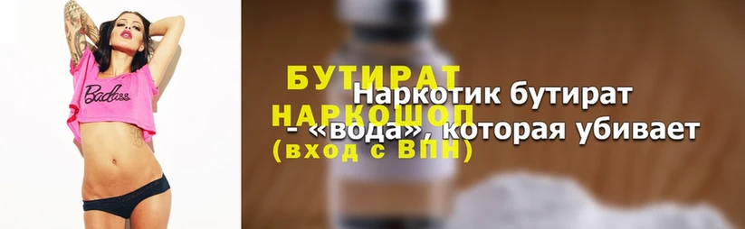 БУТИРАТ бутандиол  ОМГ ОМГ ссылка  Гагарин 